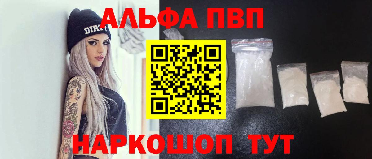 Alpha-PVP мука  Альфа ПВП Соль  Alpha PVP СК КРИС  Белгород  цена наркотик  Вход с VPN 