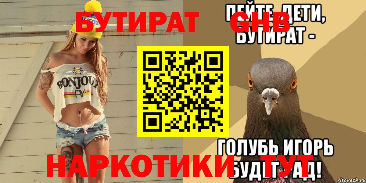 БУТИРАТ 99%  Вход с VPN  Белгород 