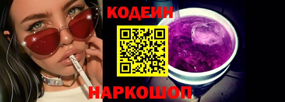 Кодеиновый сироп Lean напиток Lean (лин)  Вход с VPN  Кодеиновый сироп Lean напиток Lean (лин)  Белгород 