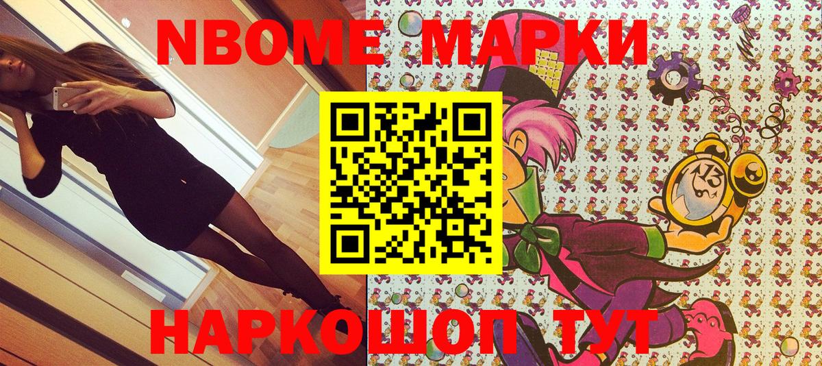 Марки N-bome 1,8мг Белгород