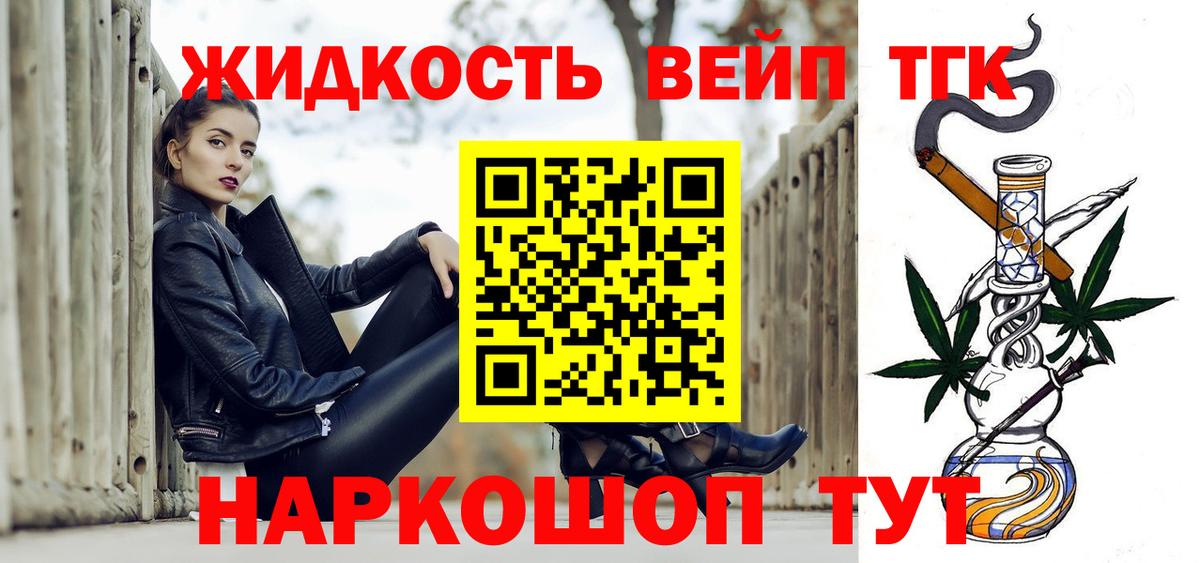 Дистиллят ТГК вейп Белгород